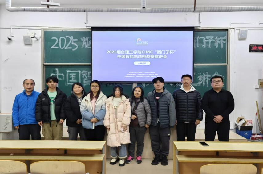 best365中国官方网站科技创新协会CIMC“西门子杯”中国智能制造挑战赛宣讲会