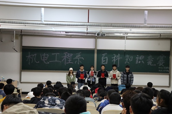 机电工程系举办第九届百科知识竞赛KK.jpg 机电工程系举办第九届百科知识竞赛KK.jpg